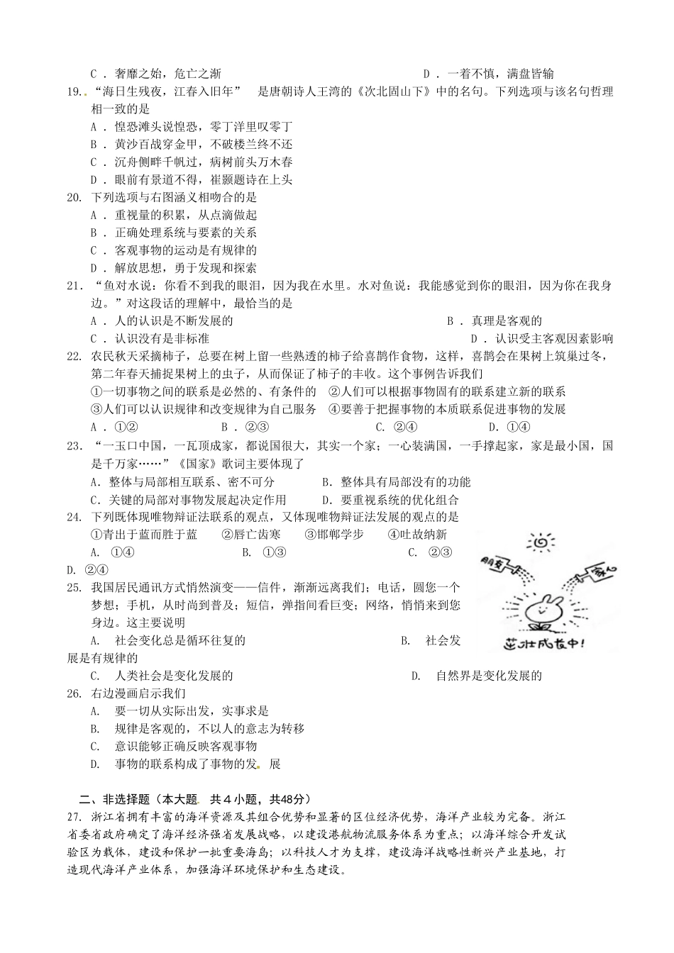 台州中学2014-2015年高二上学期期中政治(文)试卷及答案_第3页