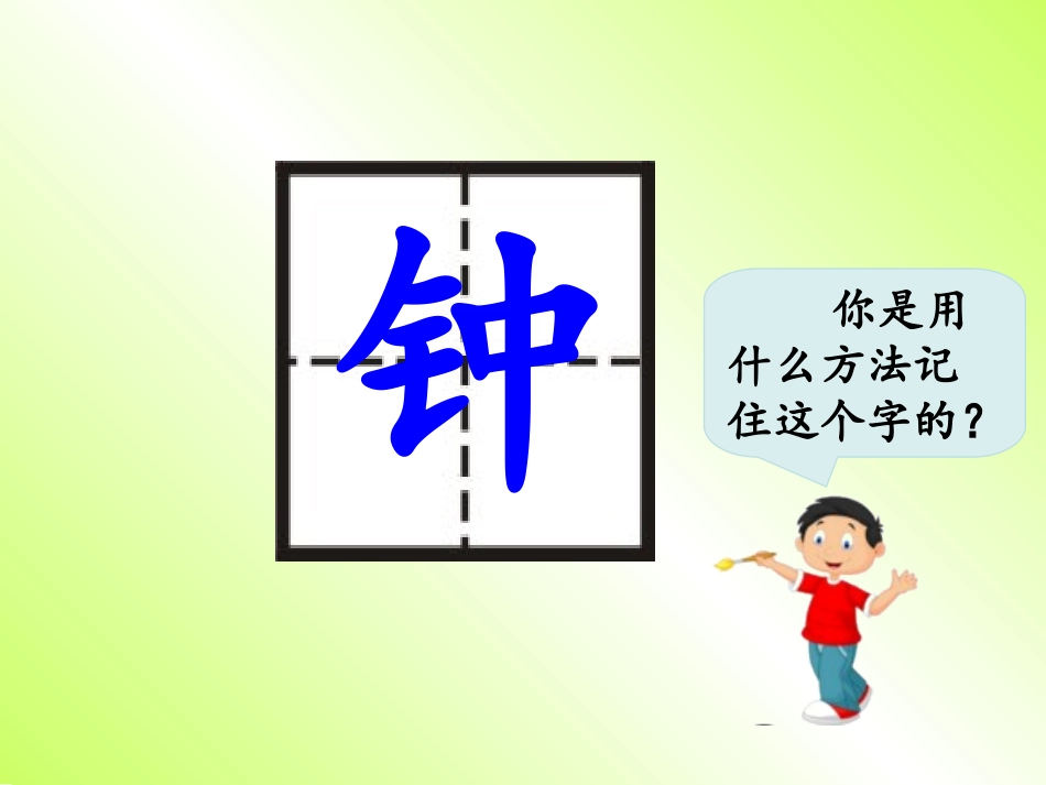 《一分钟》名师课件_第3页