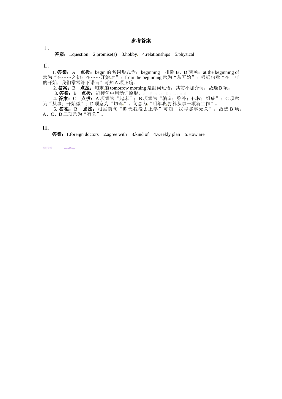 2014年Unit6-Im-going-to-study-computer-science课后练习题及答课后训练{Unit6Imgoingtostudycomputerscience.SectionB SelfCheck}_第2页
