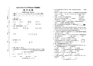 2013年东台市小学六年级数学毕业试卷