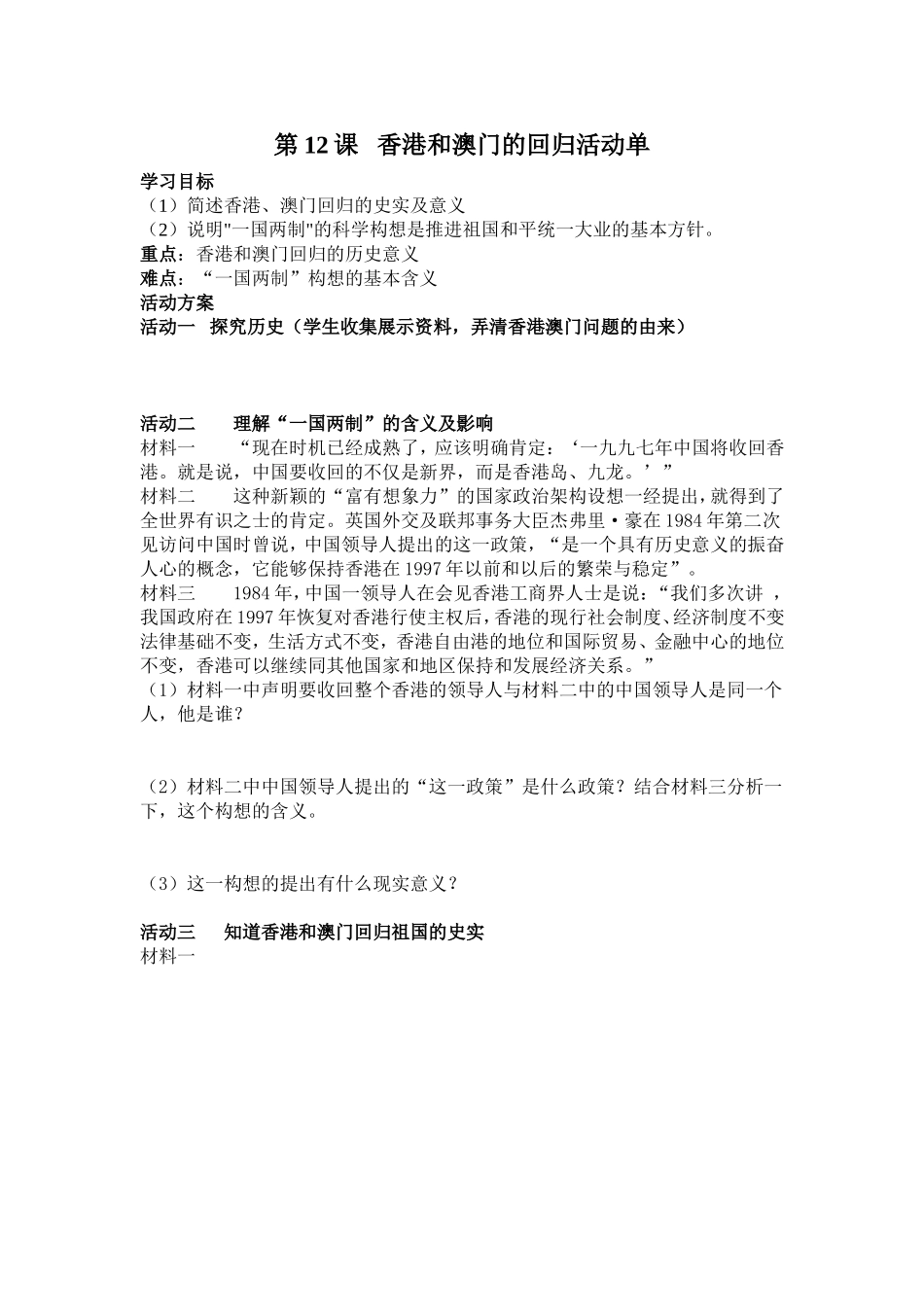 港澳的回归活动单_第1页