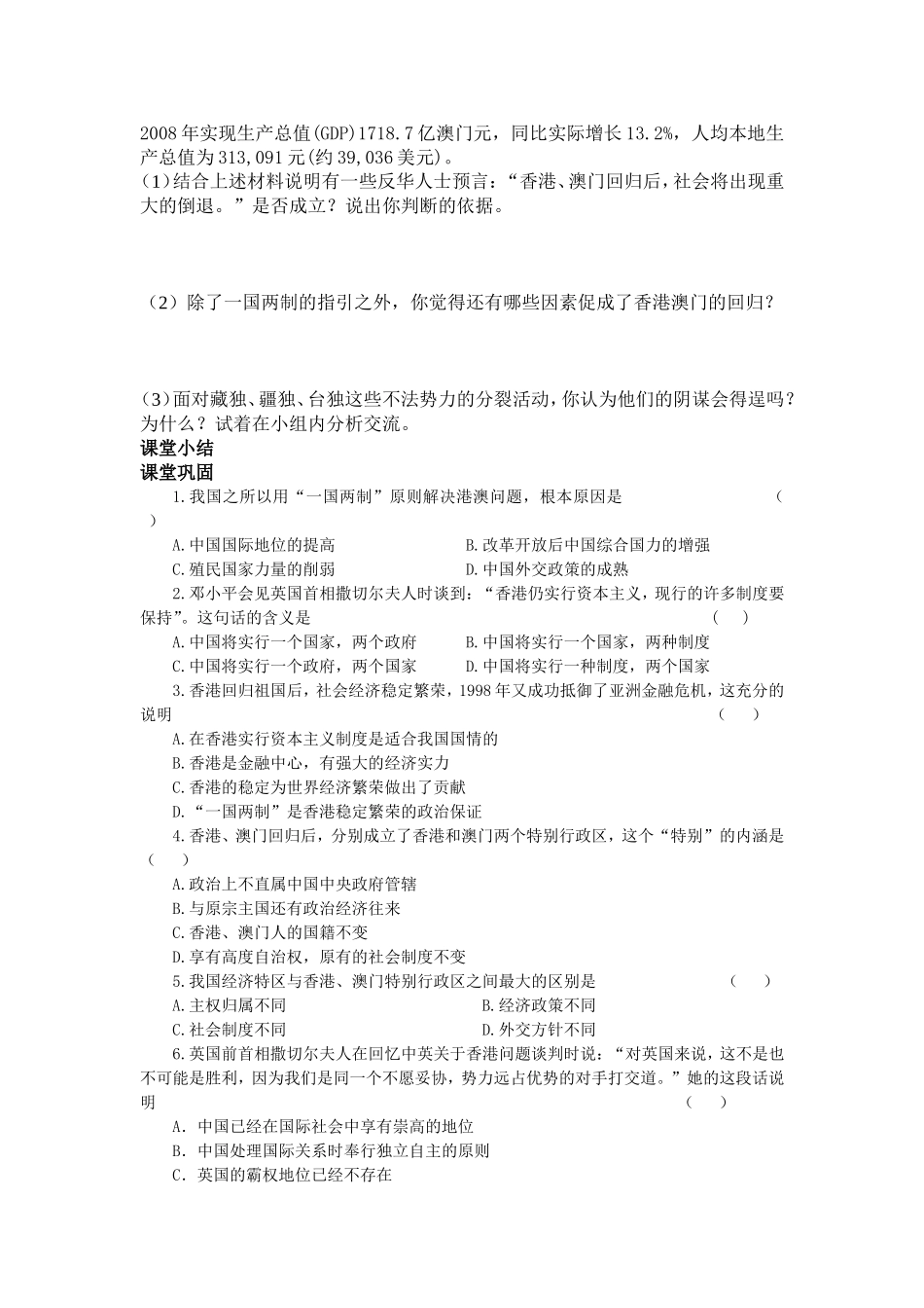 港澳的回归活动单_第3页