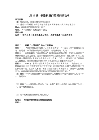 港澳的回归活动单