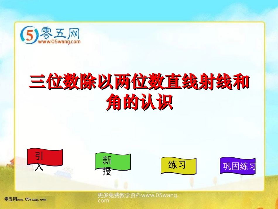 7.角的认识_第1页