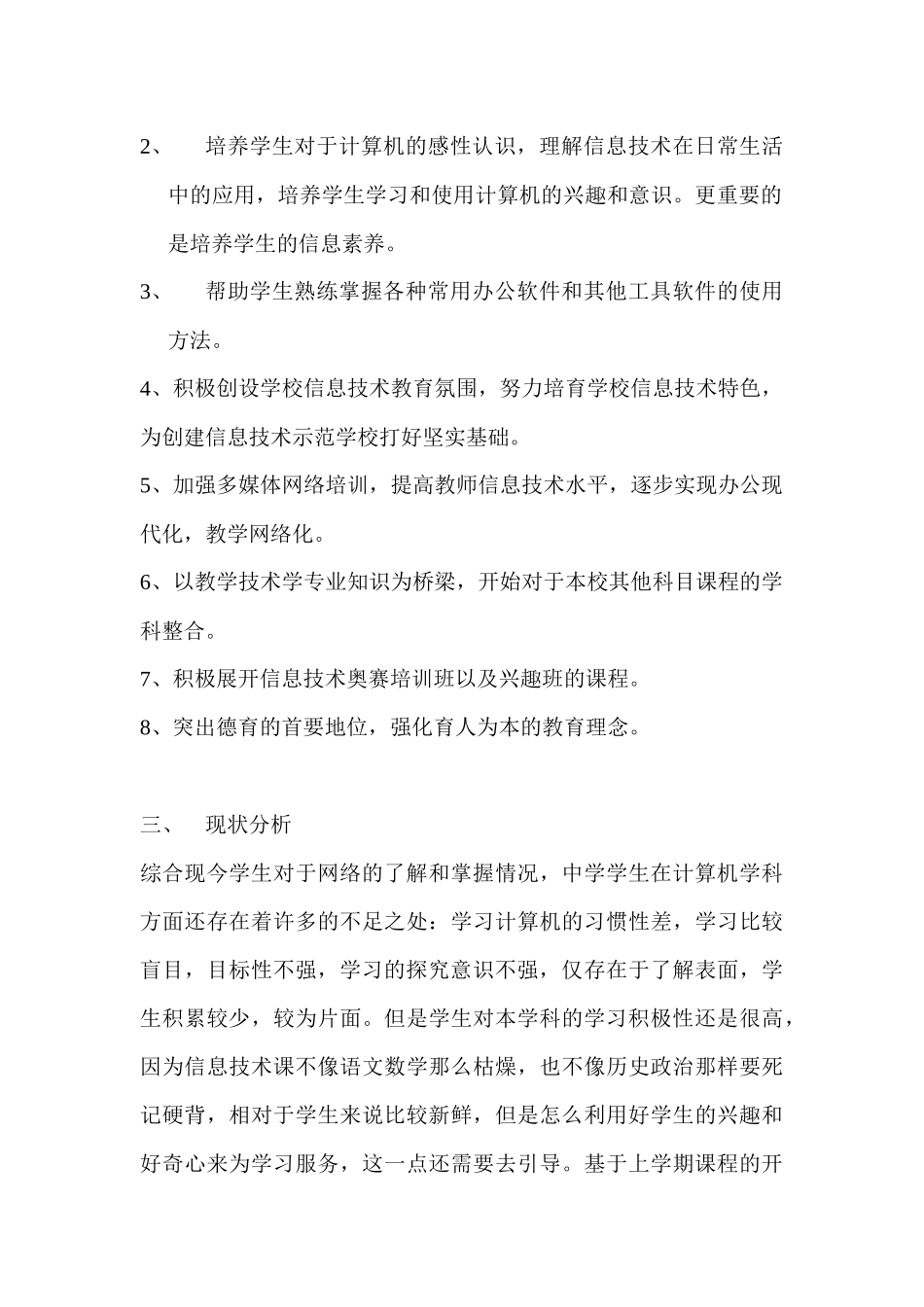 高一信息技术课教学工作计划_第2页