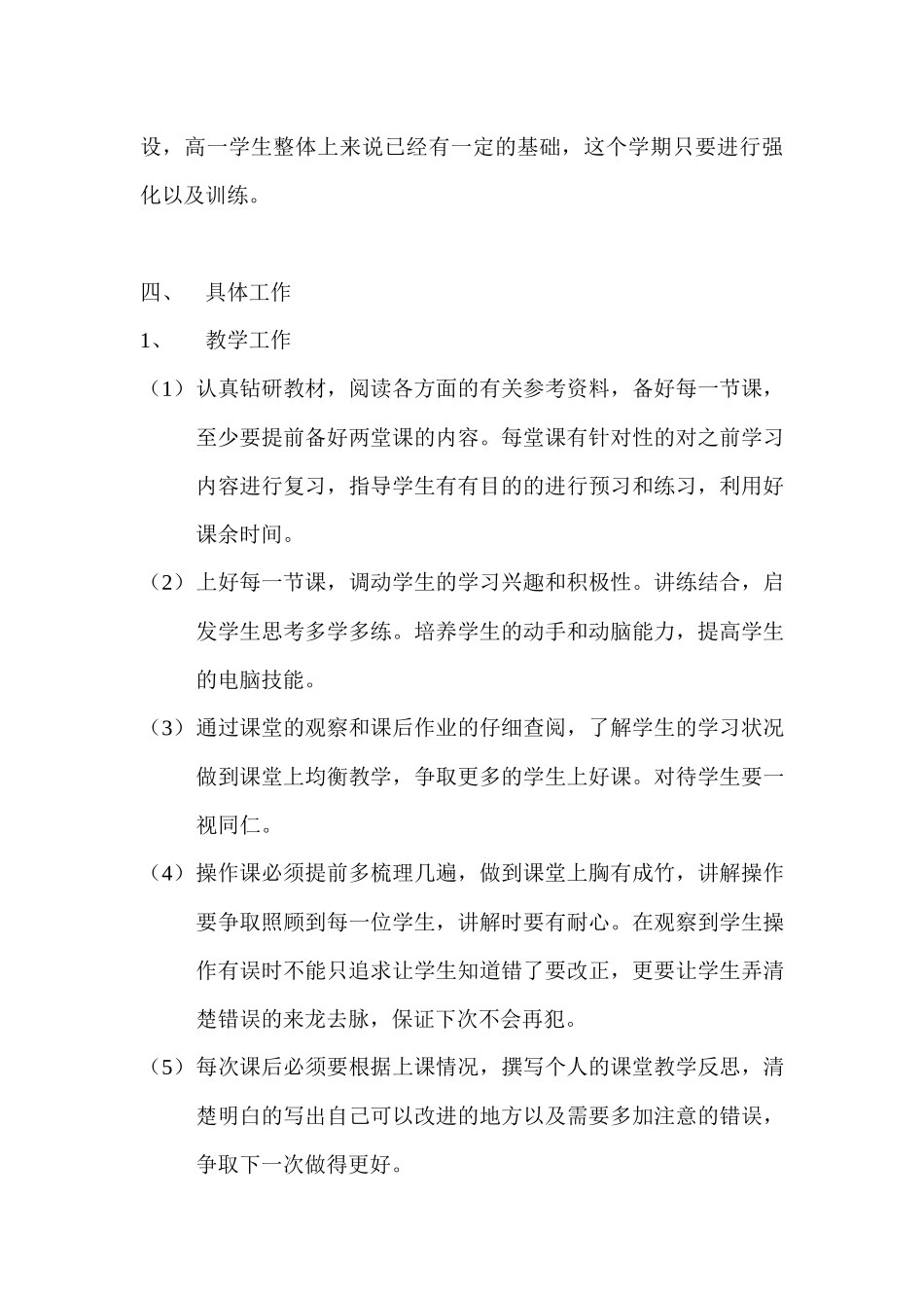 高一信息技术课教学工作计划_第3页