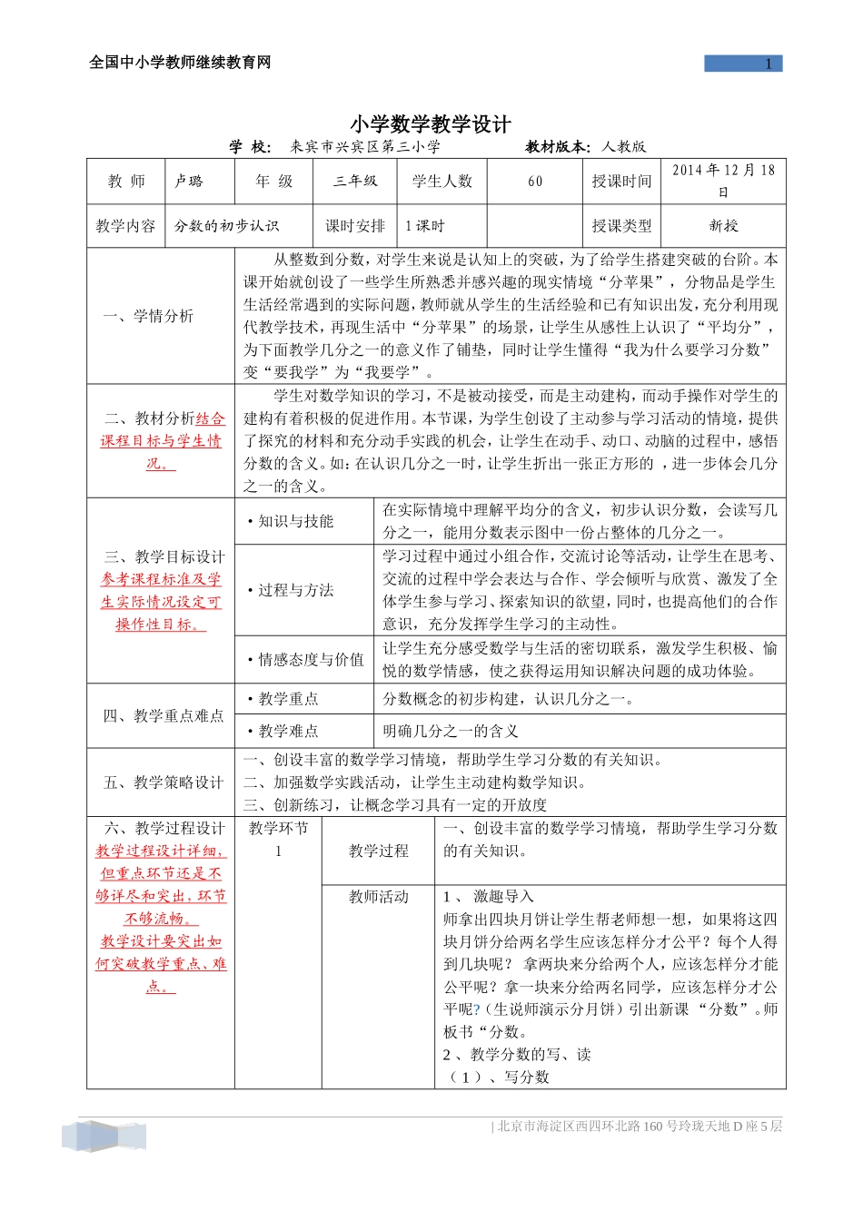分数的初步认识-(2)_第1页