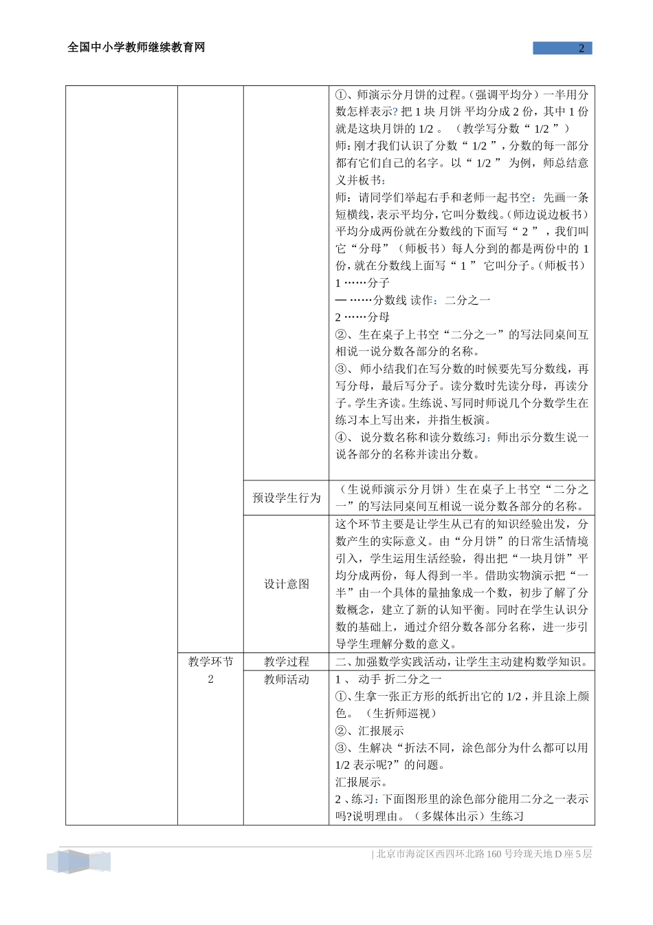 分数的初步认识-(2)_第2页