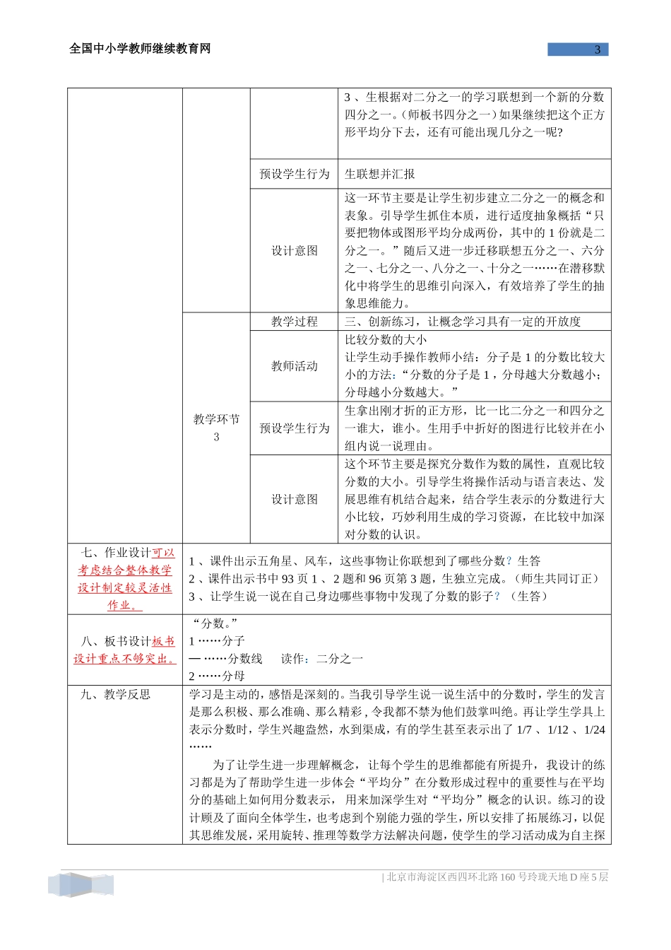 分数的初步认识-(2)_第3页