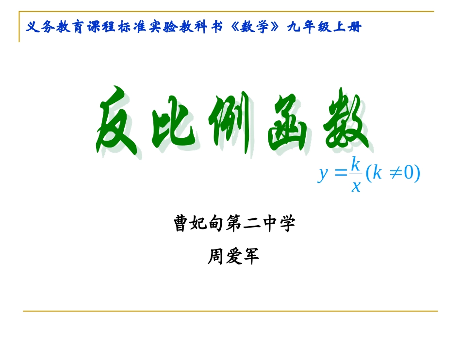 27.1反比例函数_第1页
