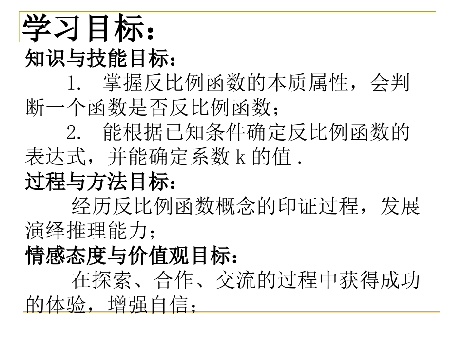 27.1反比例函数_第2页