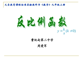 27.1反比例函数