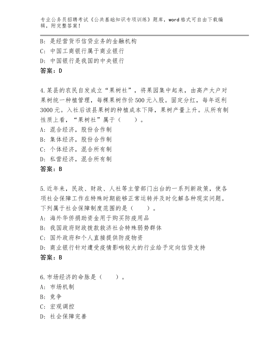 2023-24年辽宁省龙港区公务员招聘考试《公共基础知识专项训练》真题题库（突破训练）_第2页