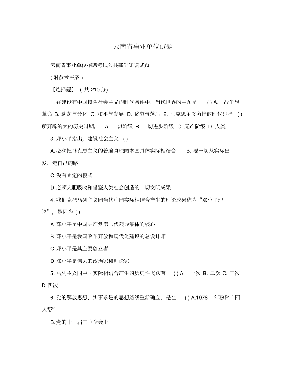 云南事业单位试题_第1页