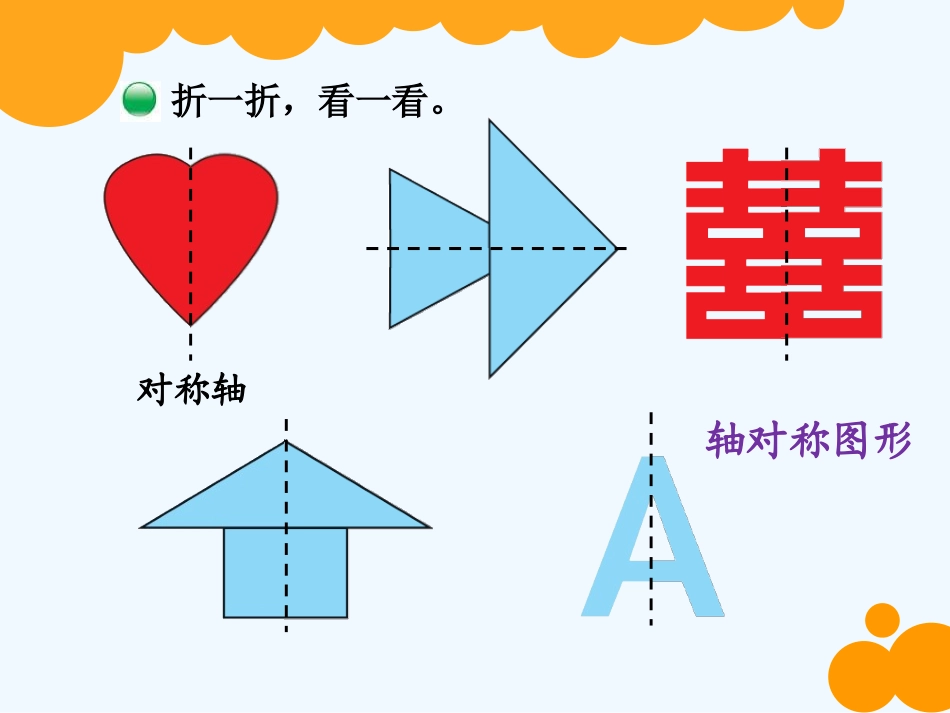 小学数学北师大2011课标版三年级对称轴一_第3页
