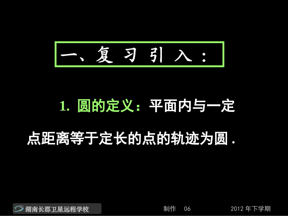 12-12-10高一数学《圆的方程》(课件)_第3页