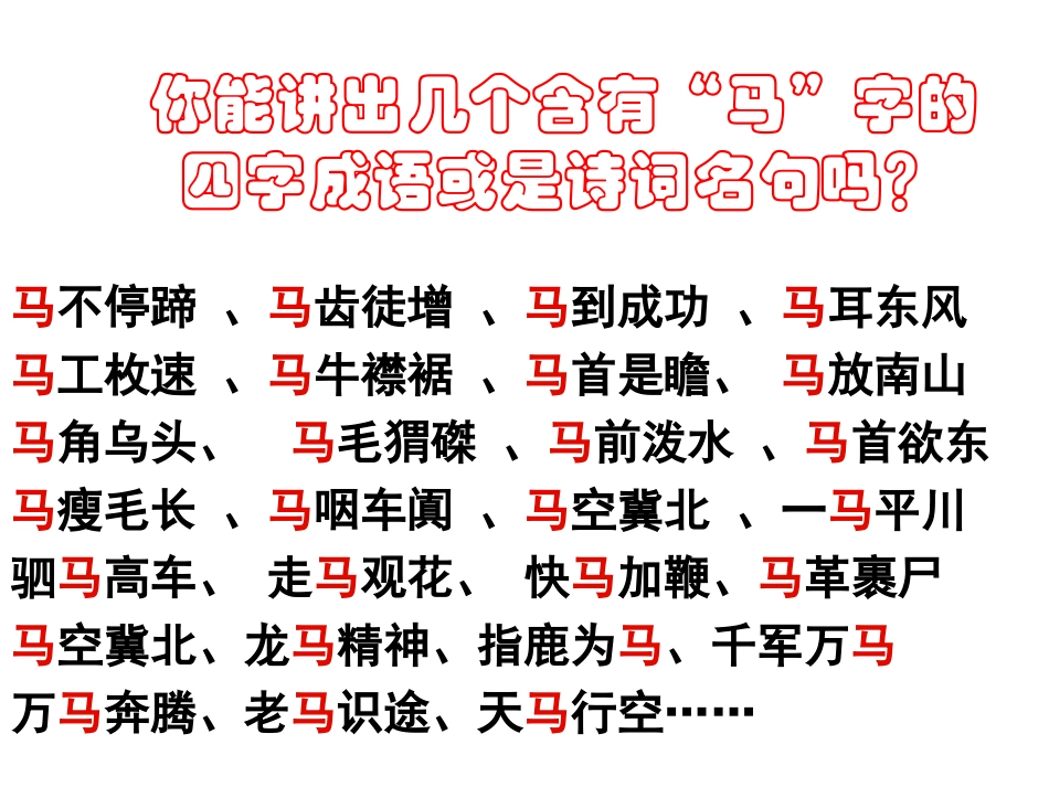 4、马-----说_第2页