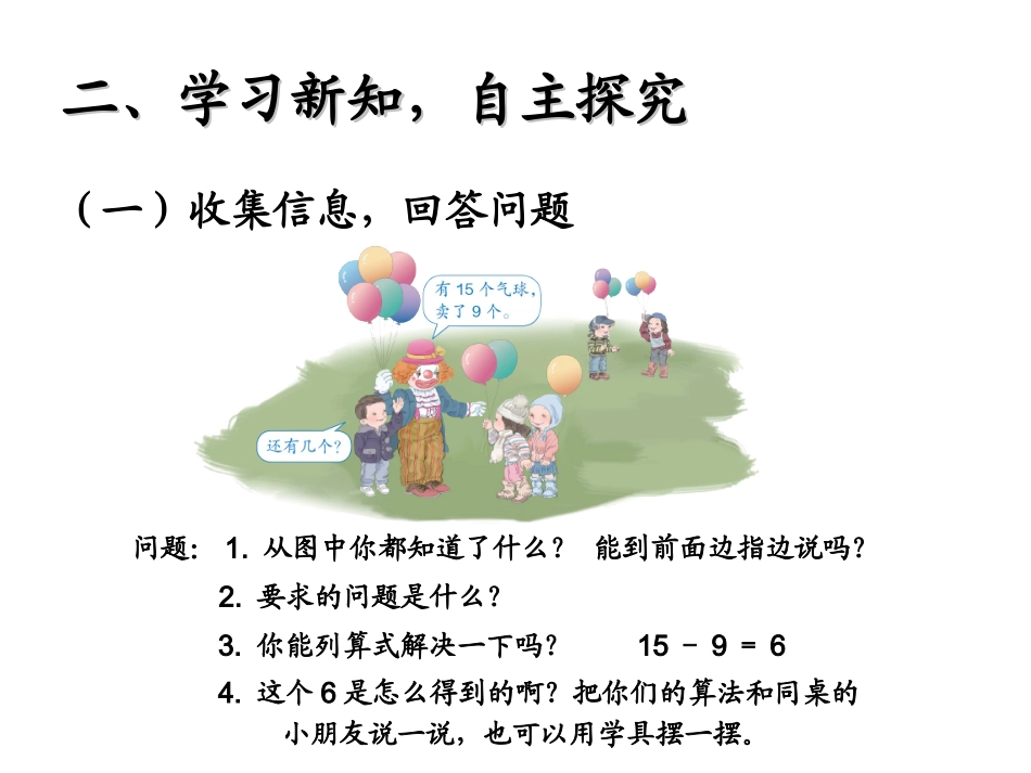 小学数学人教2011课标版一年级人教版小学一年级下册十几减9_第3页