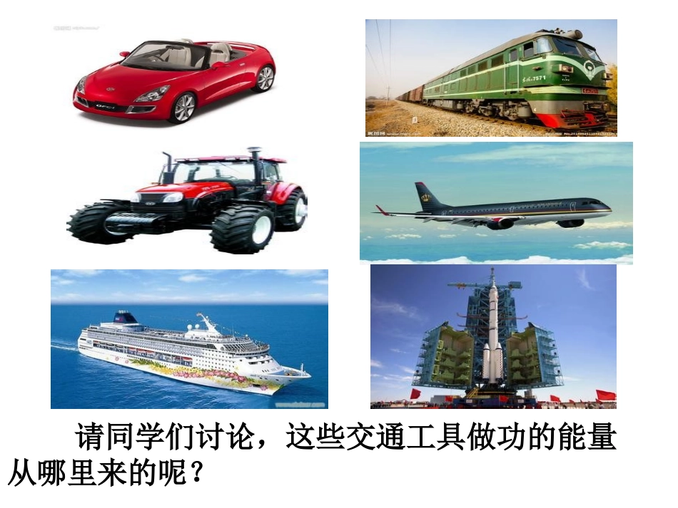 12.1认识内能_第2页