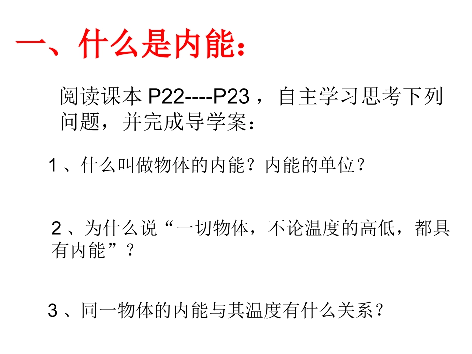 12.1认识内能_第3页