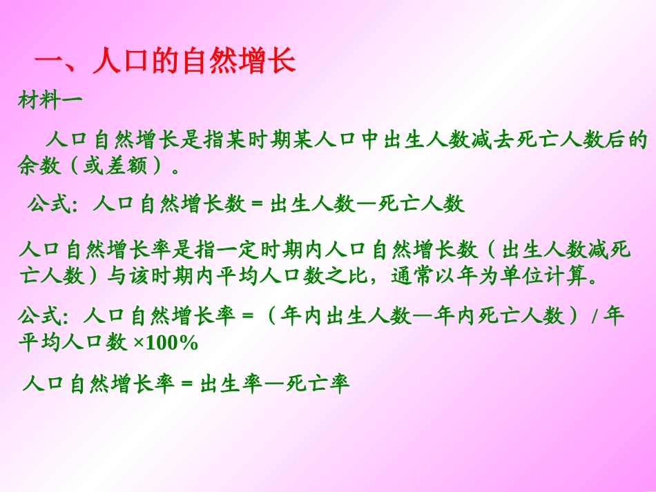 人口的数量变化(2)_第3页