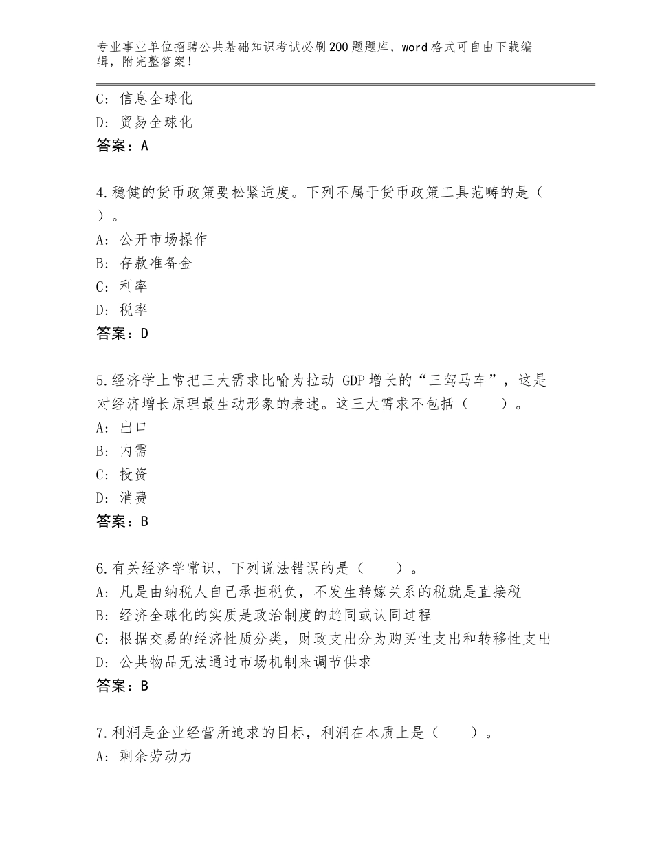 2024贵州省播州区事业单位招聘公共基础知识考试必刷200题真题（名师系列）_第2页