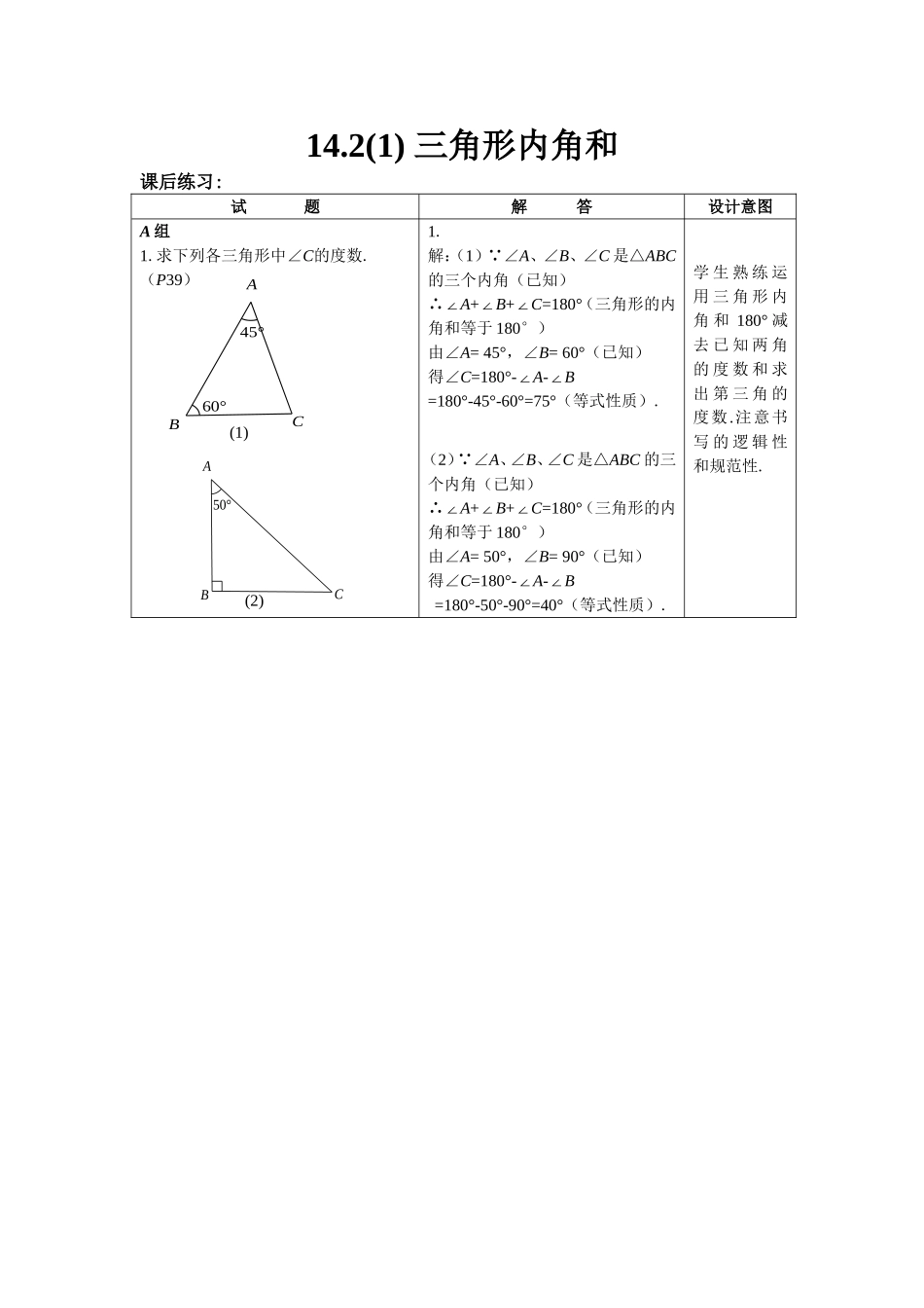 14.2三角形的内角和_第1页