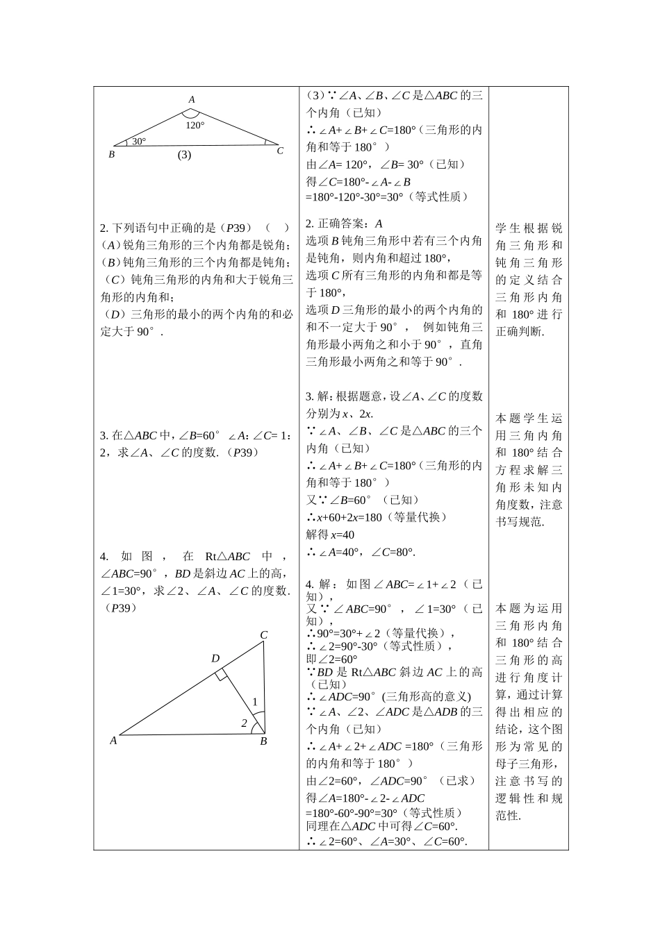 14.2三角形的内角和_第2页