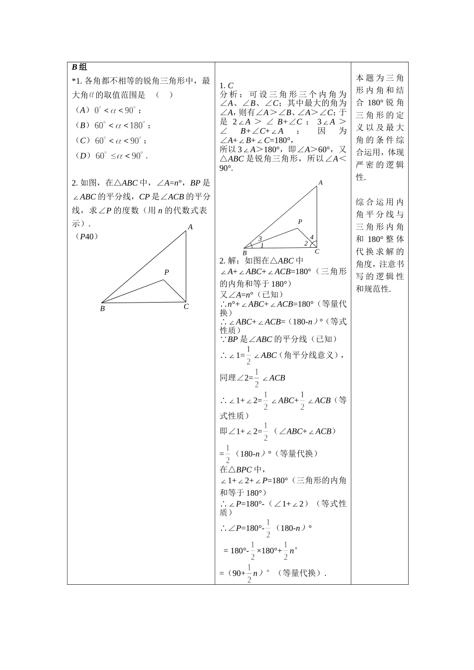 14.2三角形的内角和_第3页