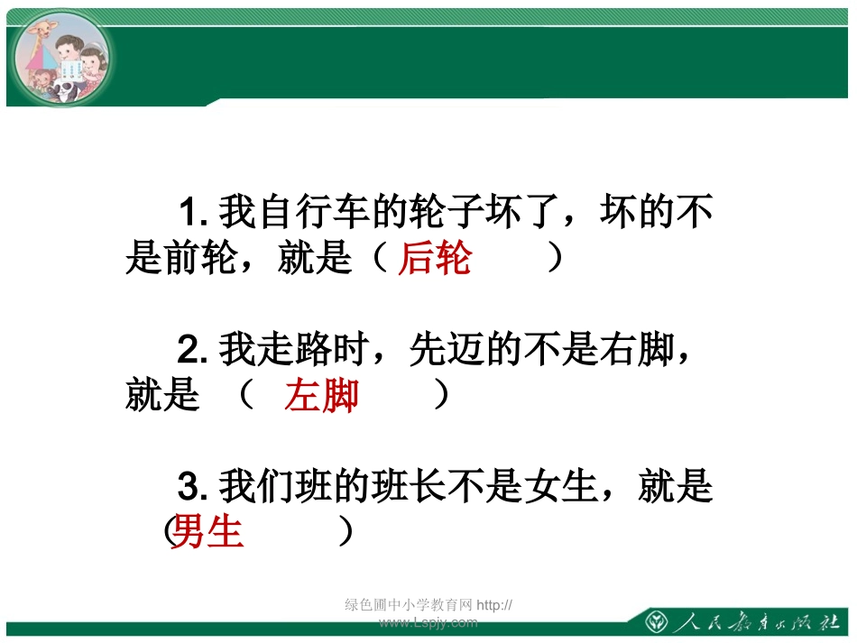 人教2011版小学数学二年级数学广角-推理-(2)_第2页