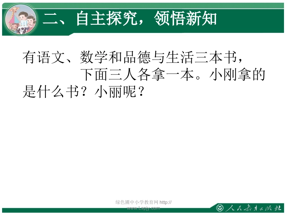 人教2011版小学数学二年级数学广角-推理-(2)_第3页