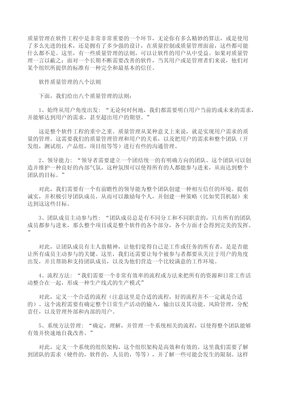 软件质量管理的八个法则_第1页