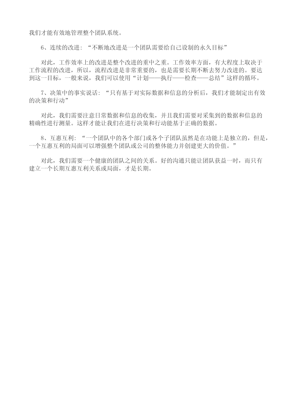 软件质量管理的八个法则_第2页