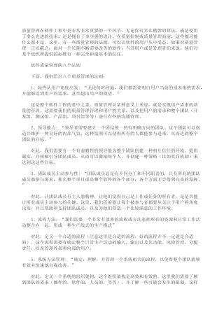 软件质量管理的八个法则