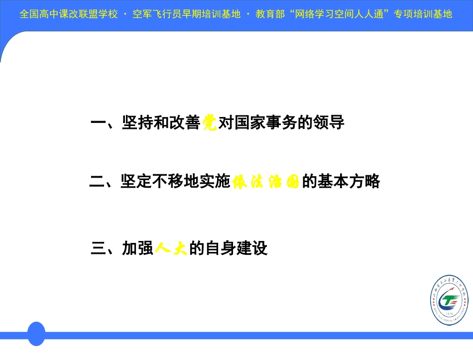 4-坚持和完善人民代表大会制度_第2页