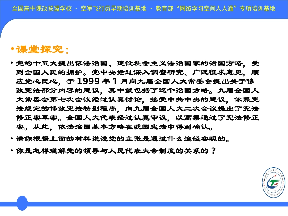 4-坚持和完善人民代表大会制度_第3页