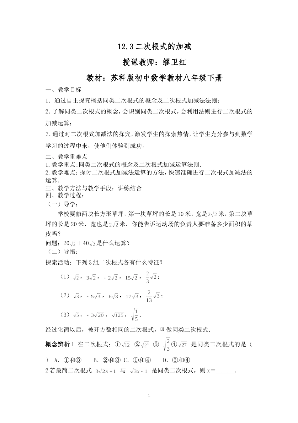 12.3二次根式的加减_第1页