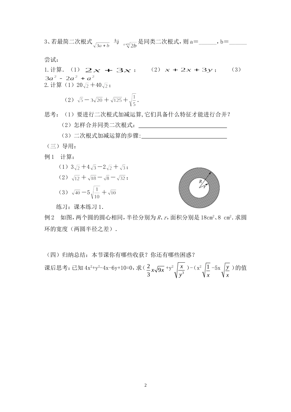 12.3二次根式的加减_第2页