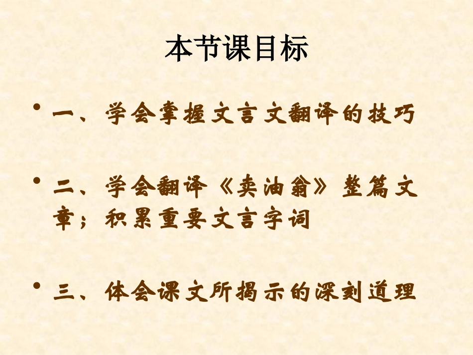 28、卖油翁_第3页