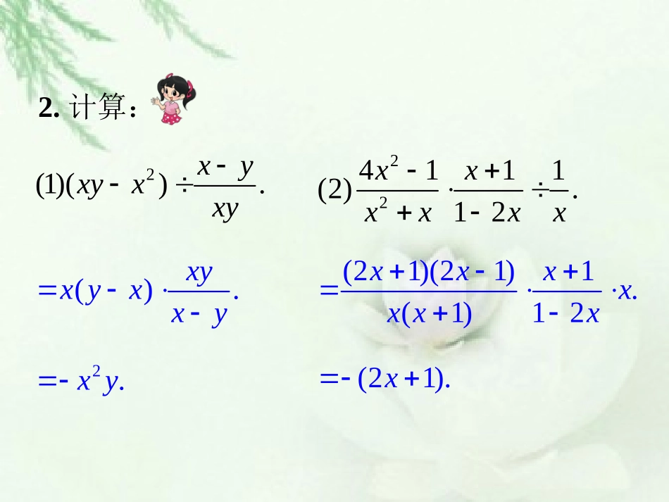 课内练习-分式的乘_第2页