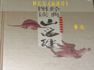 (部编)初中语文人教2011课标版七年级下册9阿长与《山海经》