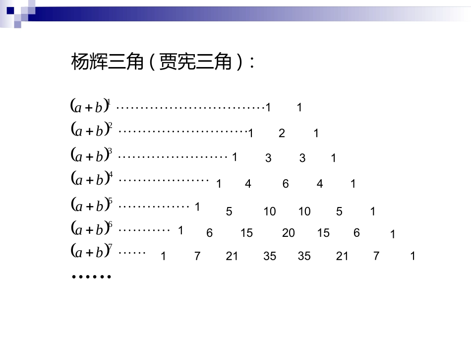 1.3.2杨辉三角 (2)_第2页