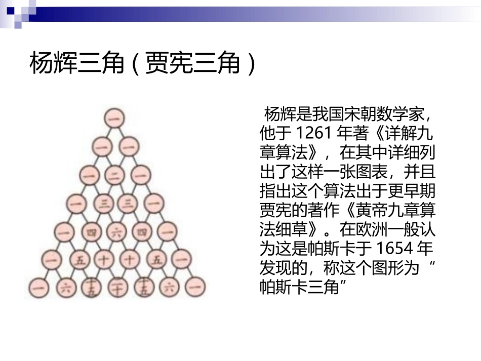 1.3.2杨辉三角 (2)_第3页