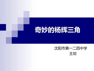 1.3.2杨辉三角 (2)