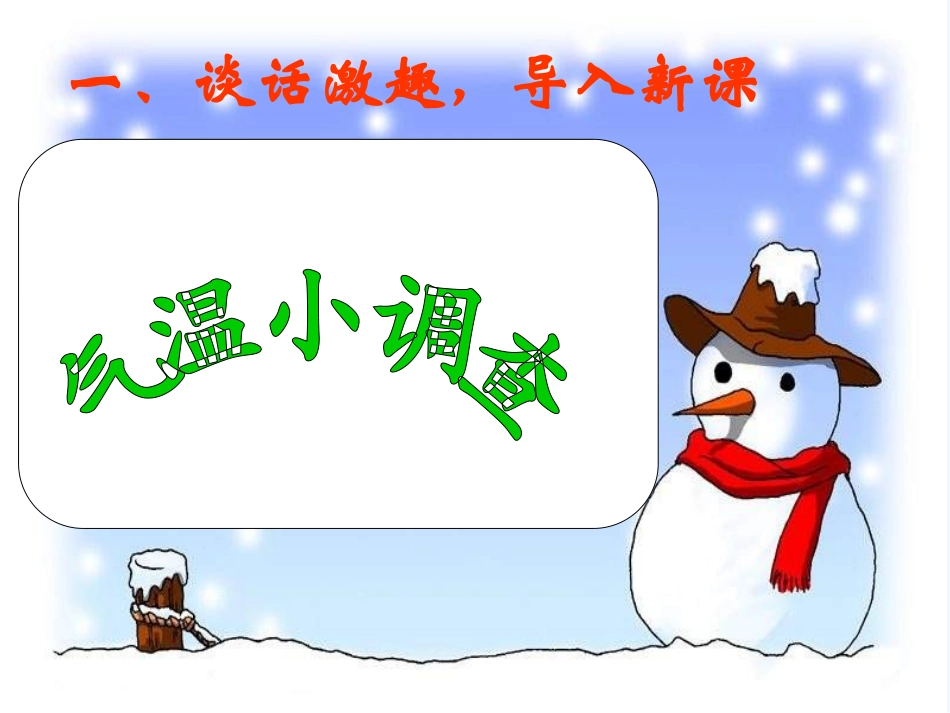 小学数学北师大2011课标版四年级温度_第2页