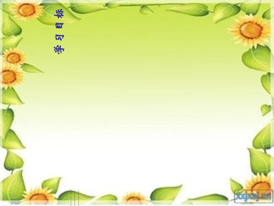 小学数学北师大2011课标版四年级温度_第3页