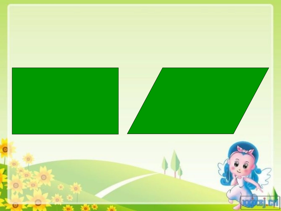 平行四边形的面积ppt1_第2页