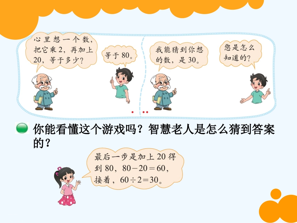 小学数学北师大2011课标版四年级《猜数游戏》_第3页