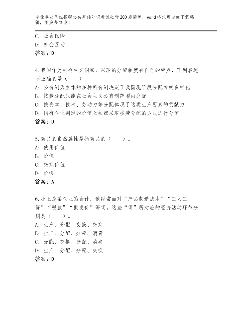 2023-24年广西壮族自治区忻城县事业单位招聘公共基础知识考试必背200题内部题库带答案（夺分金卷）_第2页