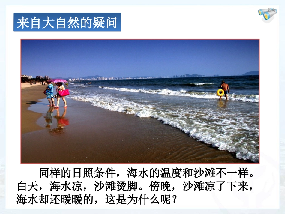 133比热容-(2)_第2页